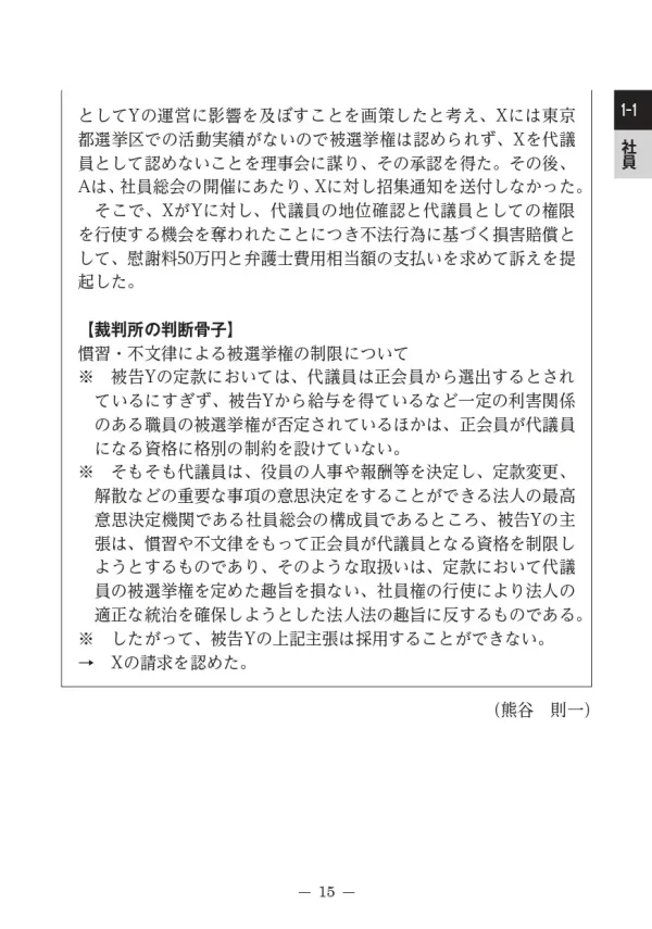 book-saibanrei-10 裁判例から学ぶ 社団・財団の役員の責任とリスクQ&A サンプルページ10