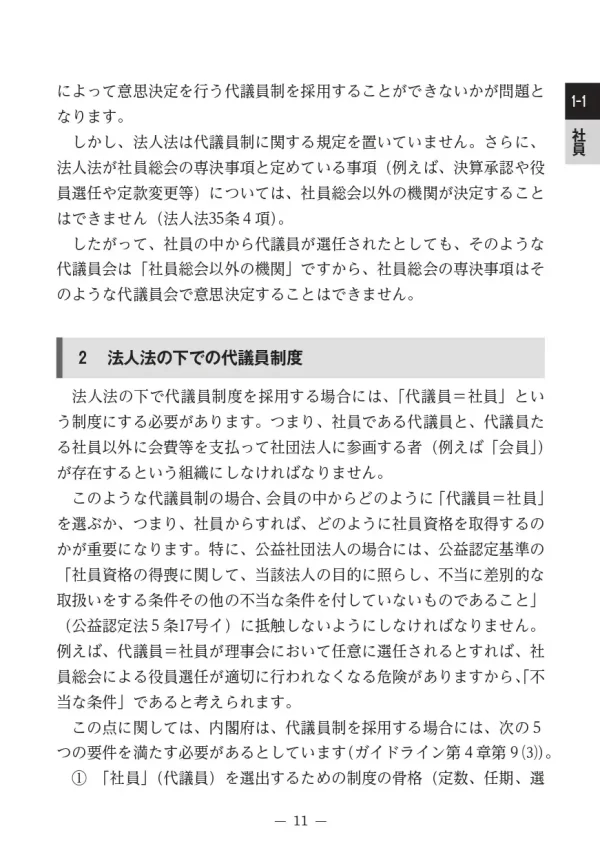 book-saibanrei-6 裁判例から学ぶ 社団・財団の役員の責任とリスクQ&A サンプルページ6