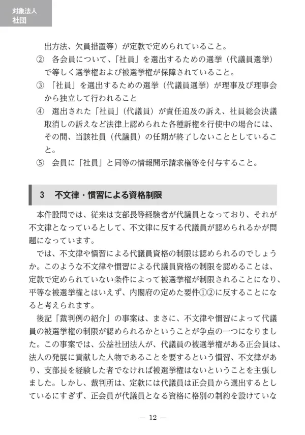 book-saibanrei-7 裁判例から学ぶ 社団・財団の役員の責任とリスクQ&A サンプルページ7