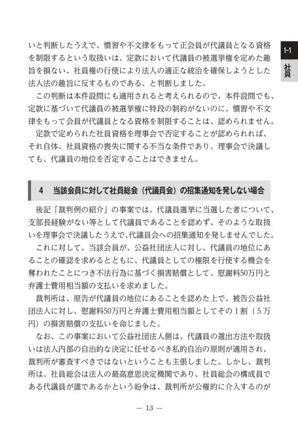 book-saibanrei-8 裁判例から学ぶ 社団・財団の役員の責任とリスクQ&A サンプルページ8