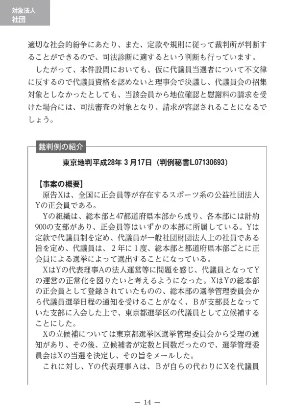 book-saibanrei-9 裁判例から学ぶ 社団・財団の役員の責任とリスクQ&A サンプルページ9