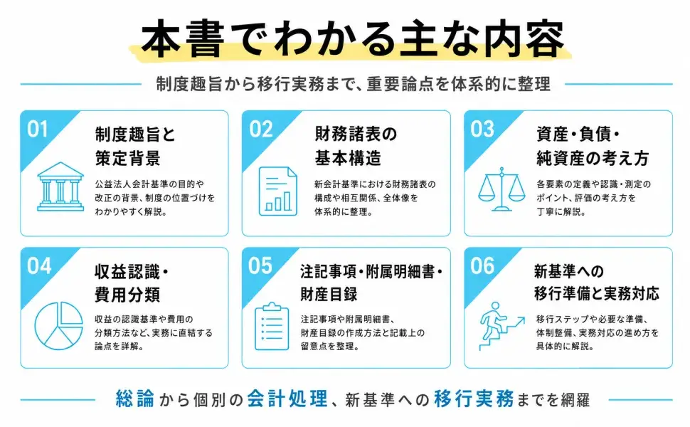 本書でわかる主な内容
