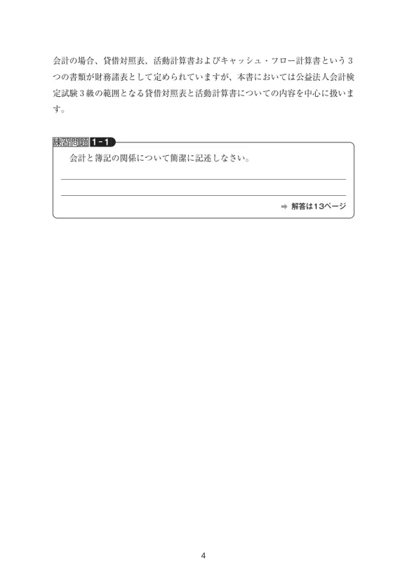koueki-kaikei3_page-0018