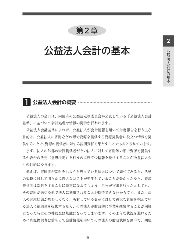 koueki-kaikei3_page-0033