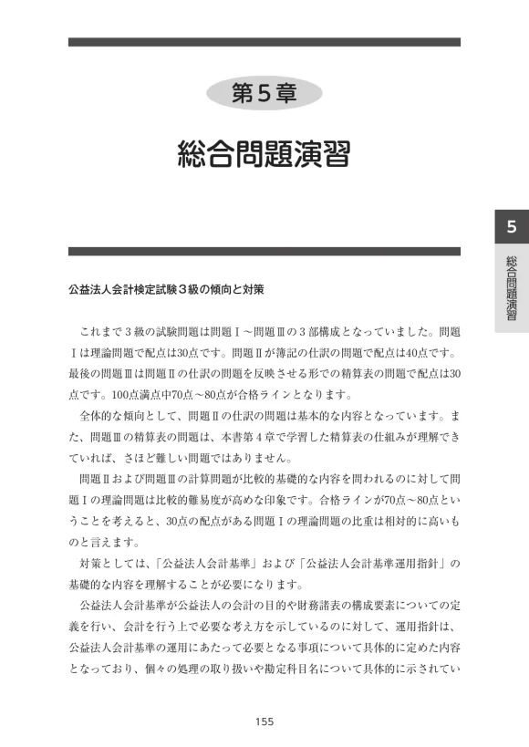 koueki-kaikei3_page-0169