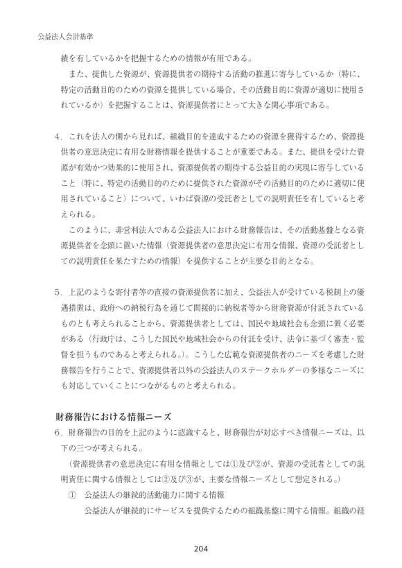 koueki-kaikei3_page-0218