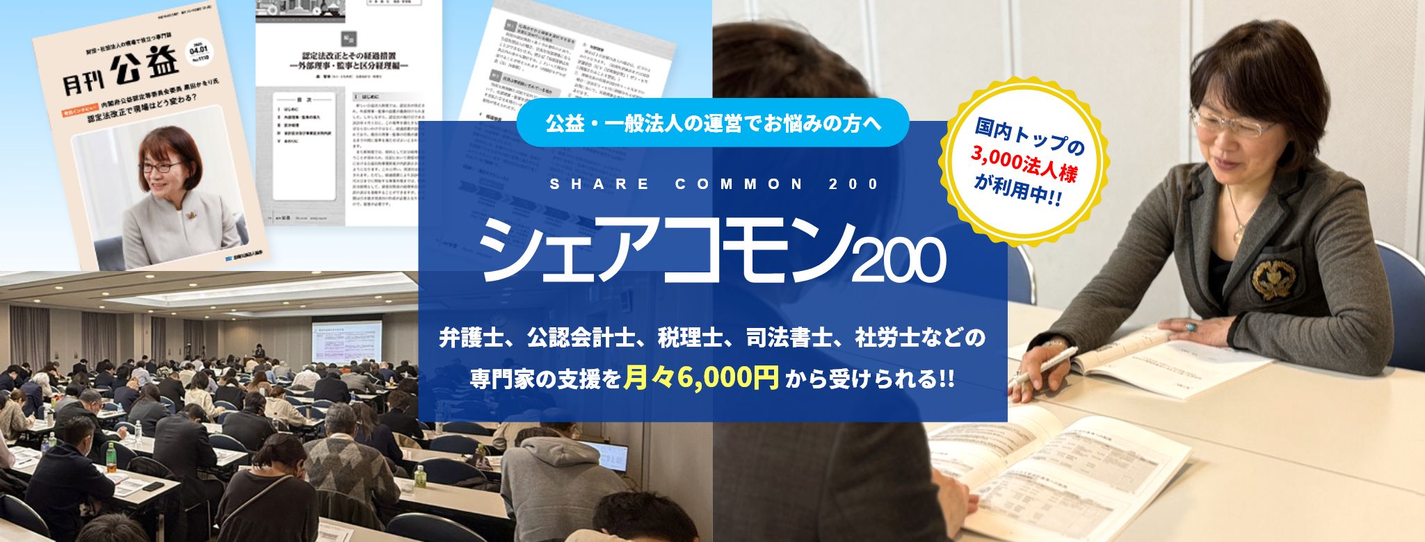 シェアコモン200
