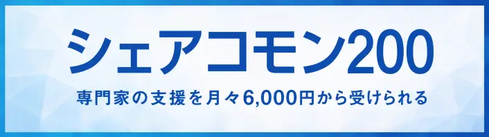 シェアコモン200