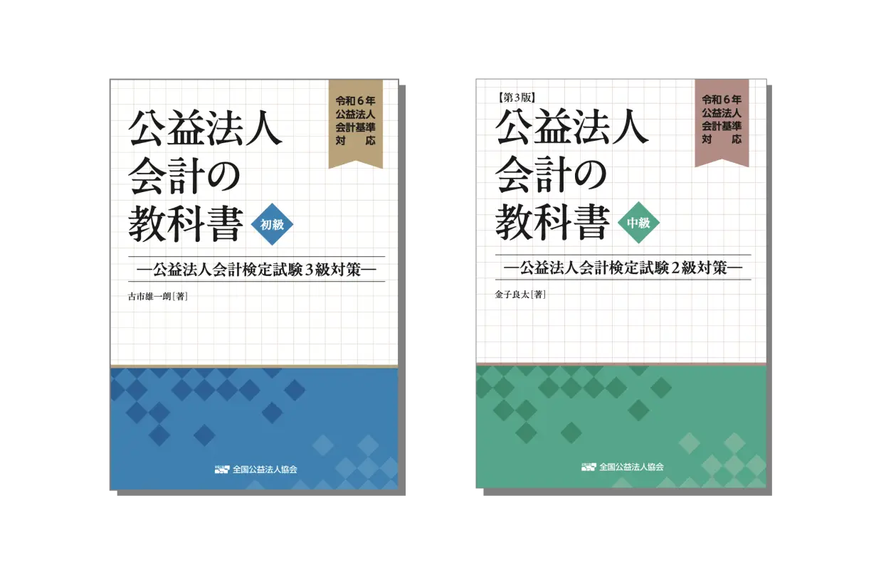 新公益法人制度小六法 平成２７年版/全国公益法人協会/全国公益法人協会（単行本） 新公益法人制度小六法[平成27年版] | 全国公益法人協会編集局 |本