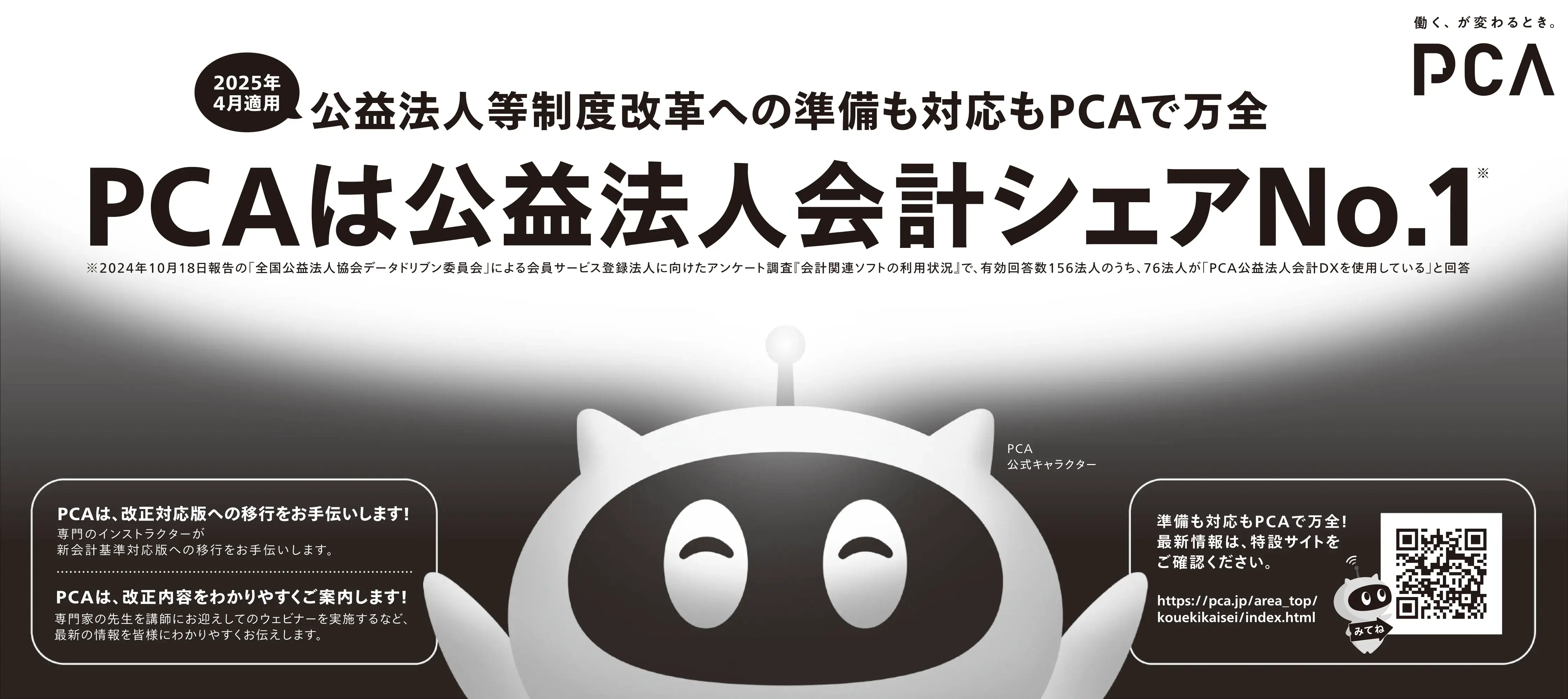 日本経済新聞に掲載されたピー・シー・エー株式会社の広告にて、全国