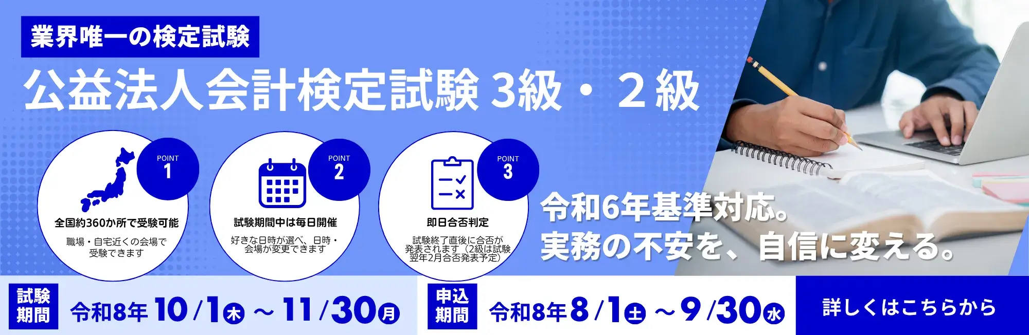 公益法人会計検定試験
