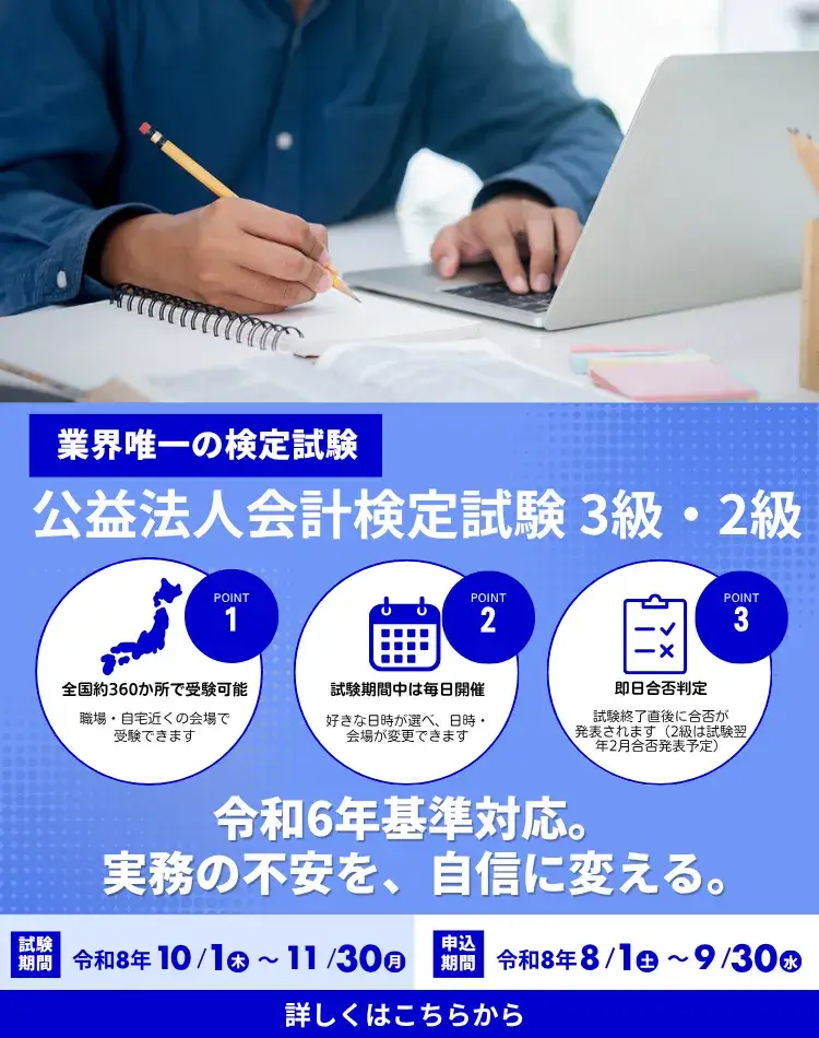 公益法人会計検定試験