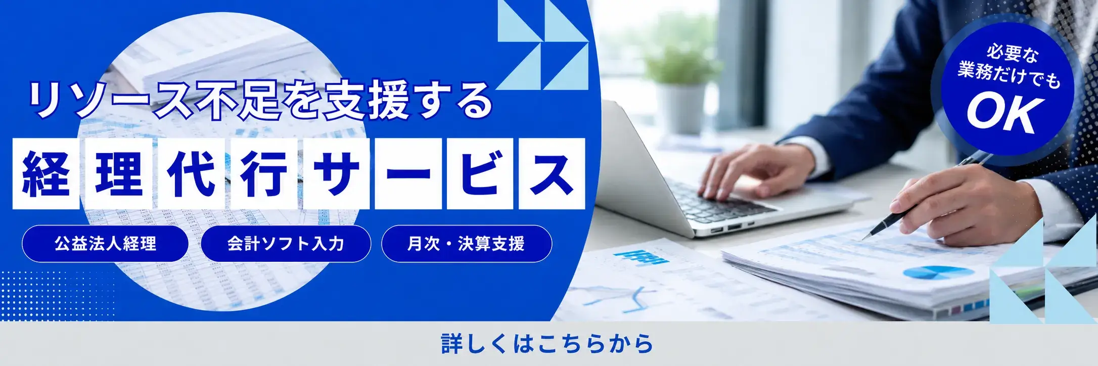 経理代行サービス